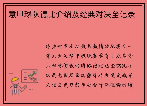 意甲球队德比介绍及经典对决全记录